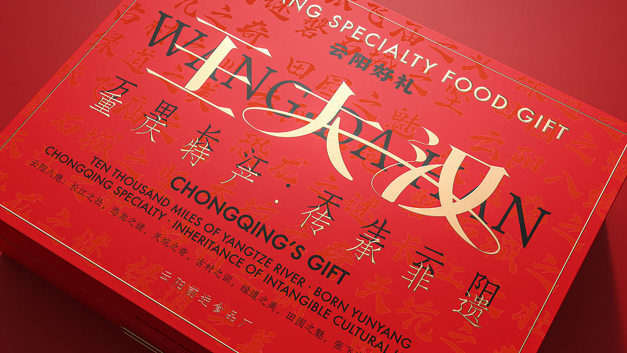 重庆非遗食品-王大汉桃片糕礼盒设计（图ZNDAxNTMxOTky） - 包装 - 站酷设计师山城SHANCHENG原创素材 - 站酷ZCOOL