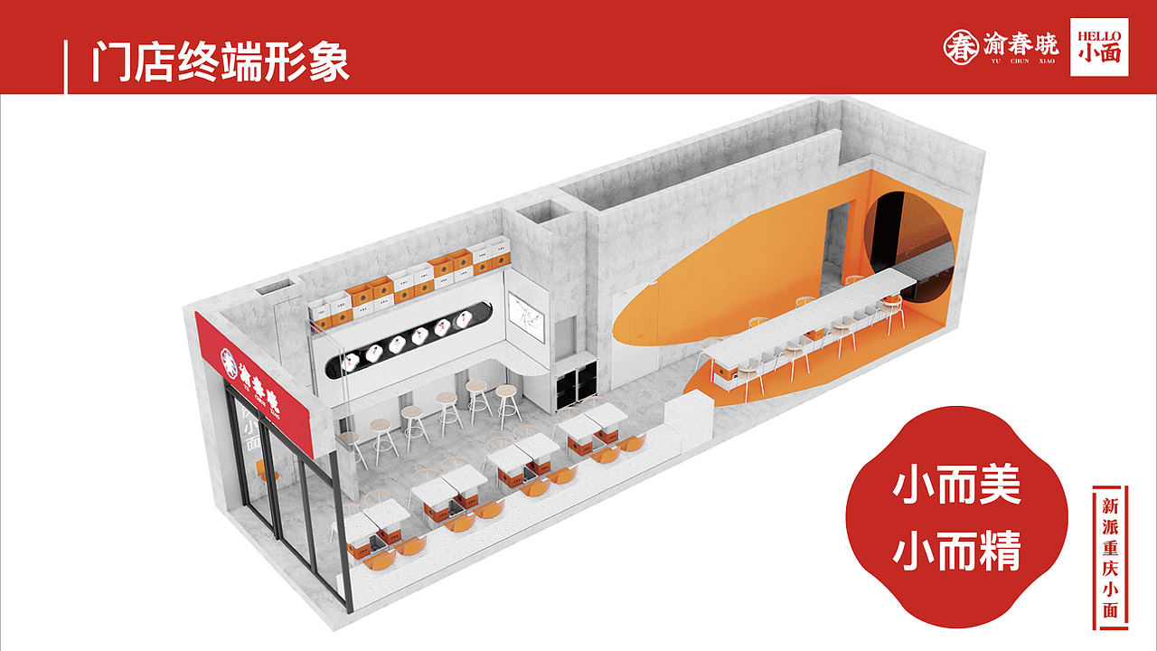 渝春晓·新派重庆小面 | 品牌全案（图ZNDAxNTMyOTY4） - 品牌 - 站酷设计师yff124原创素材 - 站酷ZCOOL