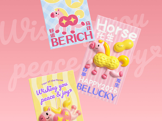 石开设计 | 马年文创 红包 马住这份Q弹软萌好运