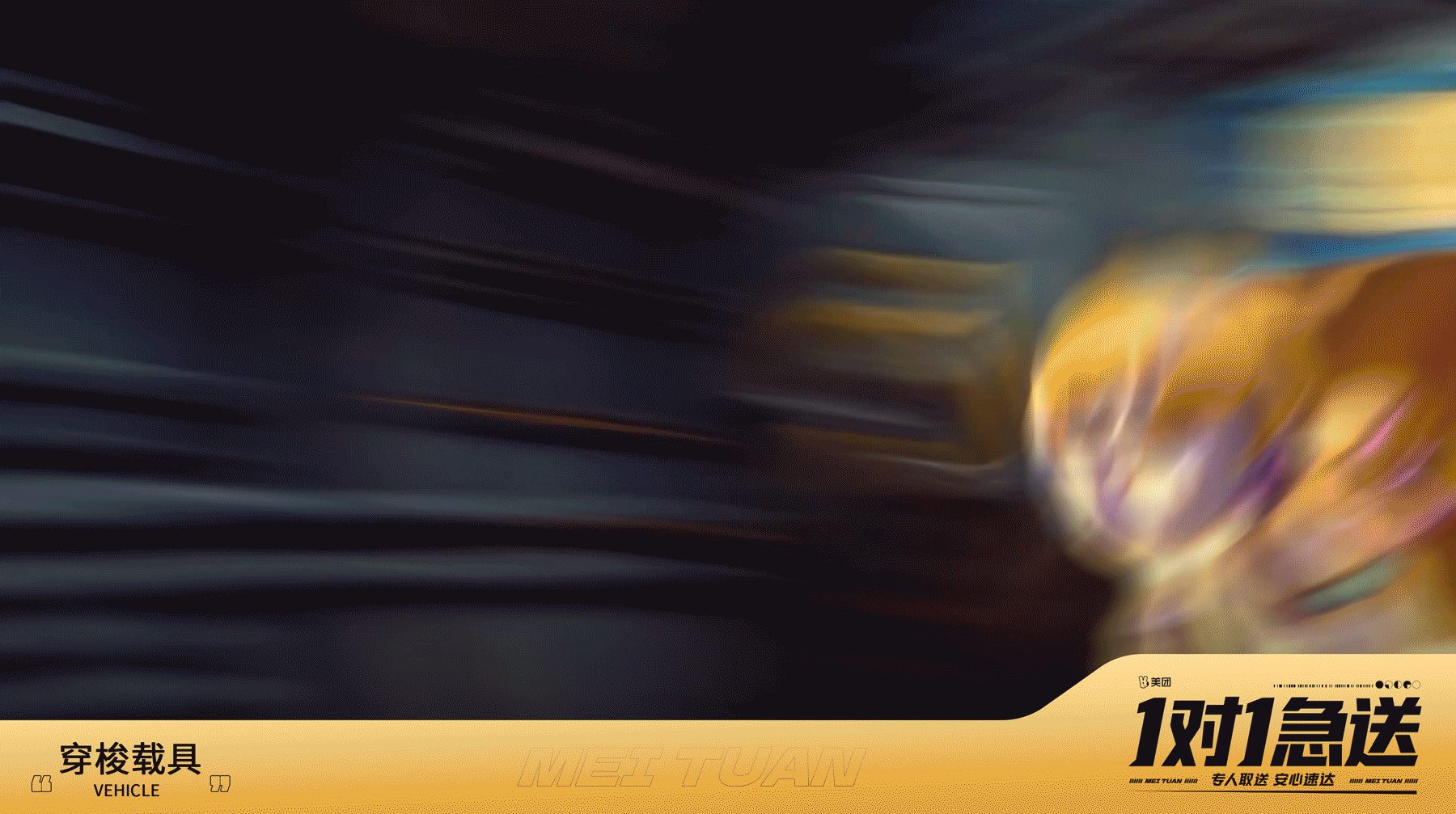 顺着网线去送餐 | 美团1对1急送AI概念片（图ZNDAxNTM4ODI0） - AI作品 - 站酷设计师图鸽什么设计呀原创素材 - 站酷ZCOOL