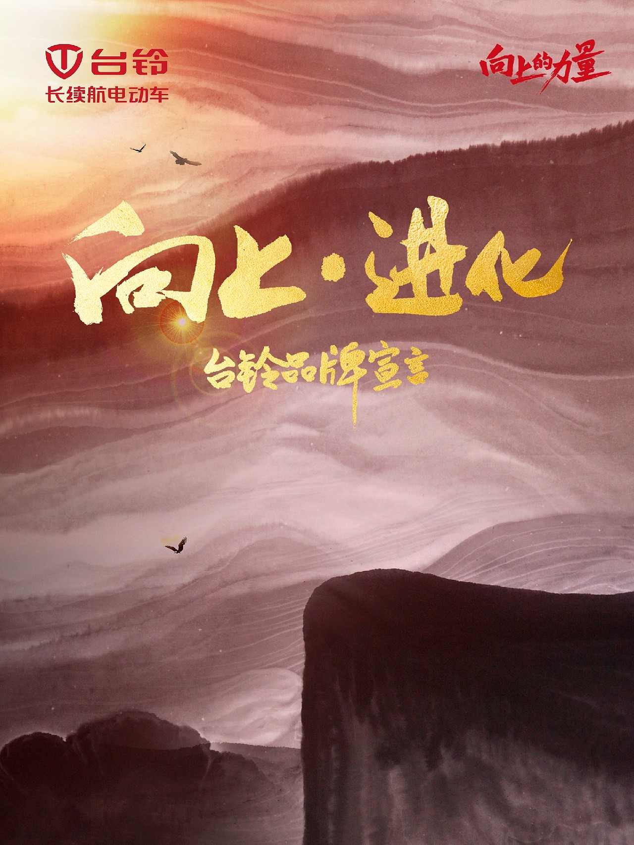 向上的力量—台铃品牌宣言（图ZNDAxNTM5MTcy） - 宣传片 - 站酷设计师容易模式原创素材 - 站酷ZCOOL