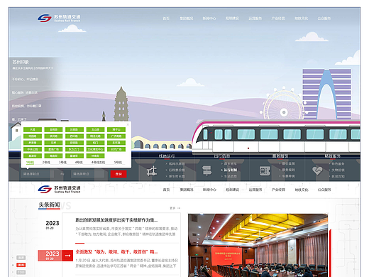 苏州轨道交通集团官方网站UI设计升级项目