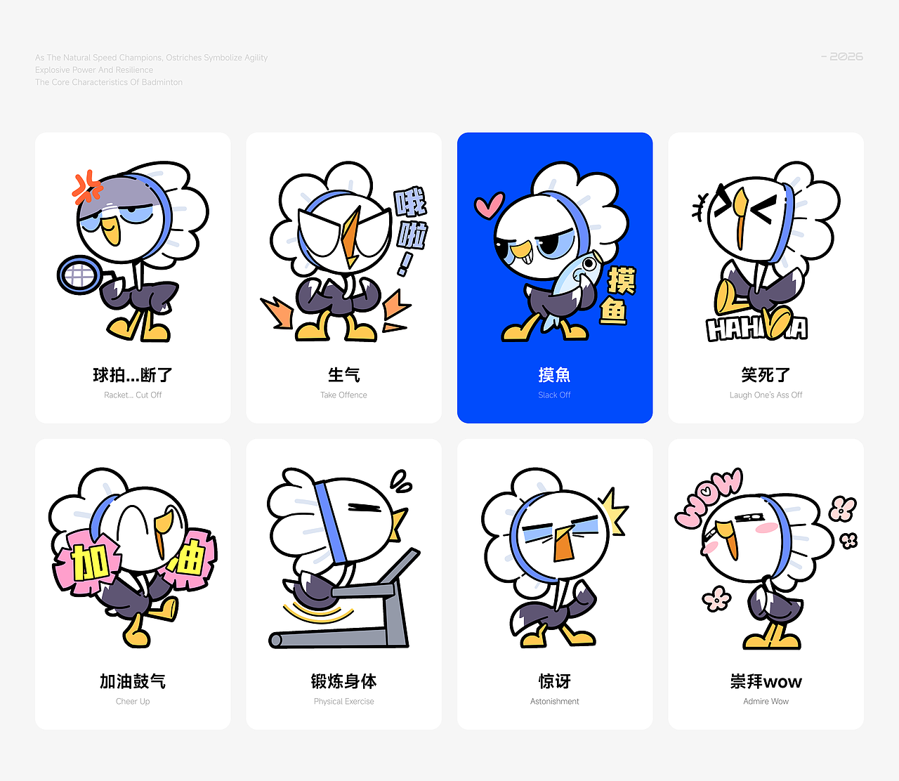 《鸵鸟羽毛球品牌IP-小脑府》（图ZNDAxNTQxMjI0） - IP形象 - 站酷设计师小脑府设计团队原创素材 - 站酷ZCOOL