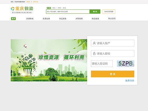 重庆再生资源数字化供应链管理系统