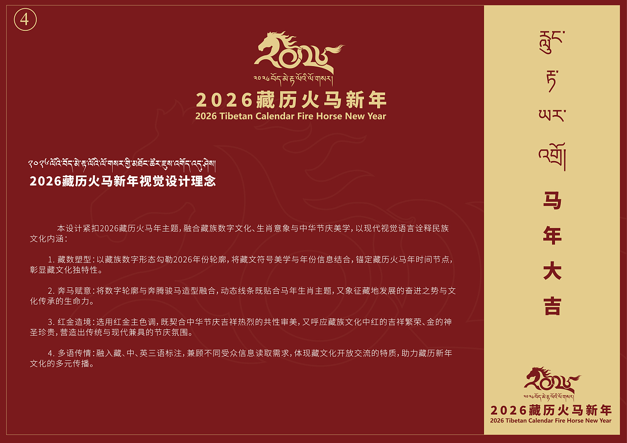 2026藏历火马年新年视觉LOGO设计（图ZNDAxNTQxNzU2） - Logo - 站酷设计师多吉平面工作室原创素材 - 站酷ZCOOL