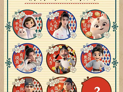 《糯米寻唐记》AIGC长篇动画衍生周边