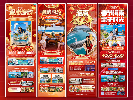 自由设计师分享一组2026年新年海南旅游海报