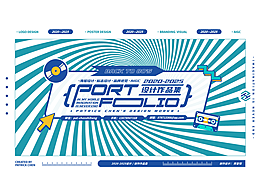 2025年迷你个人设计作品集