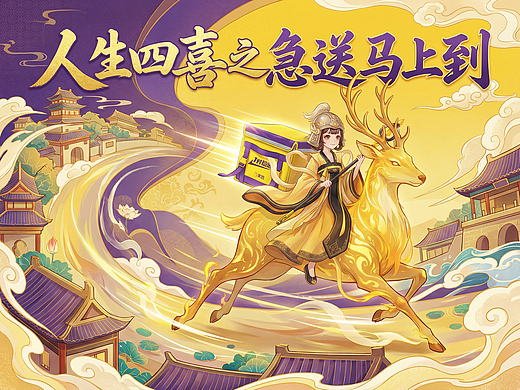 比赛投稿｜人生四大喜事之《急送马上到》