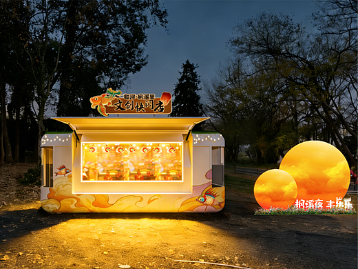 冬日祈福夜游活动