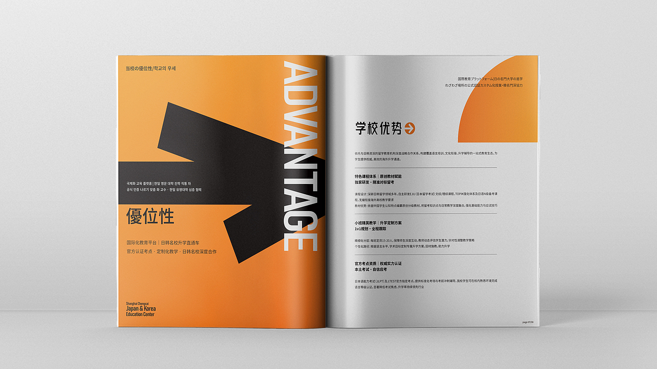 JHS上海成才日韩教育中心画册（图ZNDAxNTU5MDQ0） - 书籍/画册 - 站酷设计师猪有料品牌梦工场原创素材 - 站酷ZCOOL