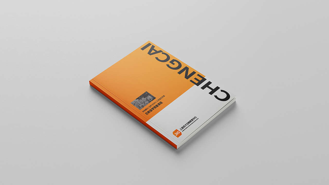 JHS上海成才日韩教育中心画册（图ZNDAxNTU5MDI4） - 书籍/画册 - 站酷设计师猪有料品牌梦工场原创素材 - 站酷ZCOOL