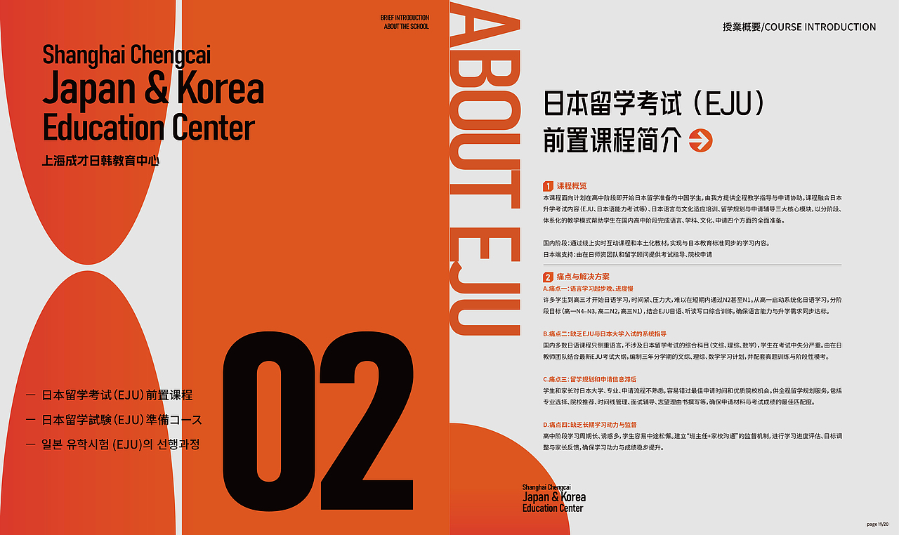 JHS上海成才日韩教育中心画册（图ZNDAxNTU5MTQw） - 书籍/画册 - 站酷设计师猪有料品牌梦工场原创素材 - 站酷ZCOOL