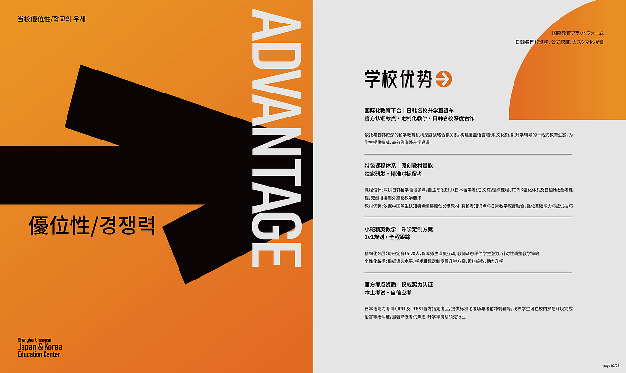 JHS上海成才日韩教育中心画册（图ZNDAxNTU5MTE2） - 书籍/画册 - 站酷设计师猪有料品牌梦工场原创素材 - 站酷ZCOOL