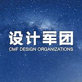 CMF设计军团的头像