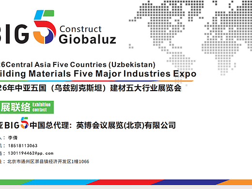 2026乌兹别克斯坦BIG5建材展，解锁中亚市场财富密码