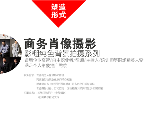 每个人都该拥有的商务肖像照