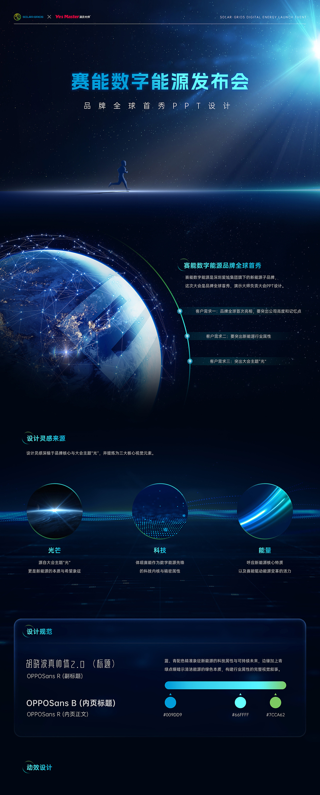 发布会PPT | 赛能新能源/光伏/品牌发布会（图ZNDAxNTcwMjky） - PPT/Keynote - 站酷设计师演示大师原创素材 - 站酷ZCOOL