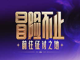 游戏视觉