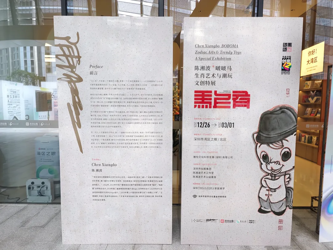 陈湘波啵啵马生肖艺术与潮玩文创特展在深圳启幕（图ZMTUzNzYxNTI=） - 资讯 - 站酷设计师文化新潮派原创素材 - 站酷ZCOOL