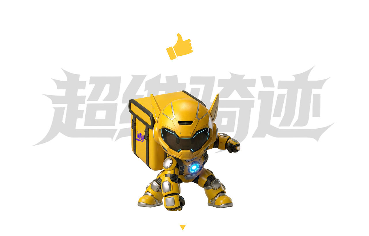【美团1V1外卖-超维骑迹】（图ZNDAxNTc1MDYw） - AI作品 - 站酷设计师天朝酱油原创素材 - 站酷ZCOOL