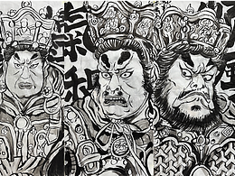 西游记-四大天王