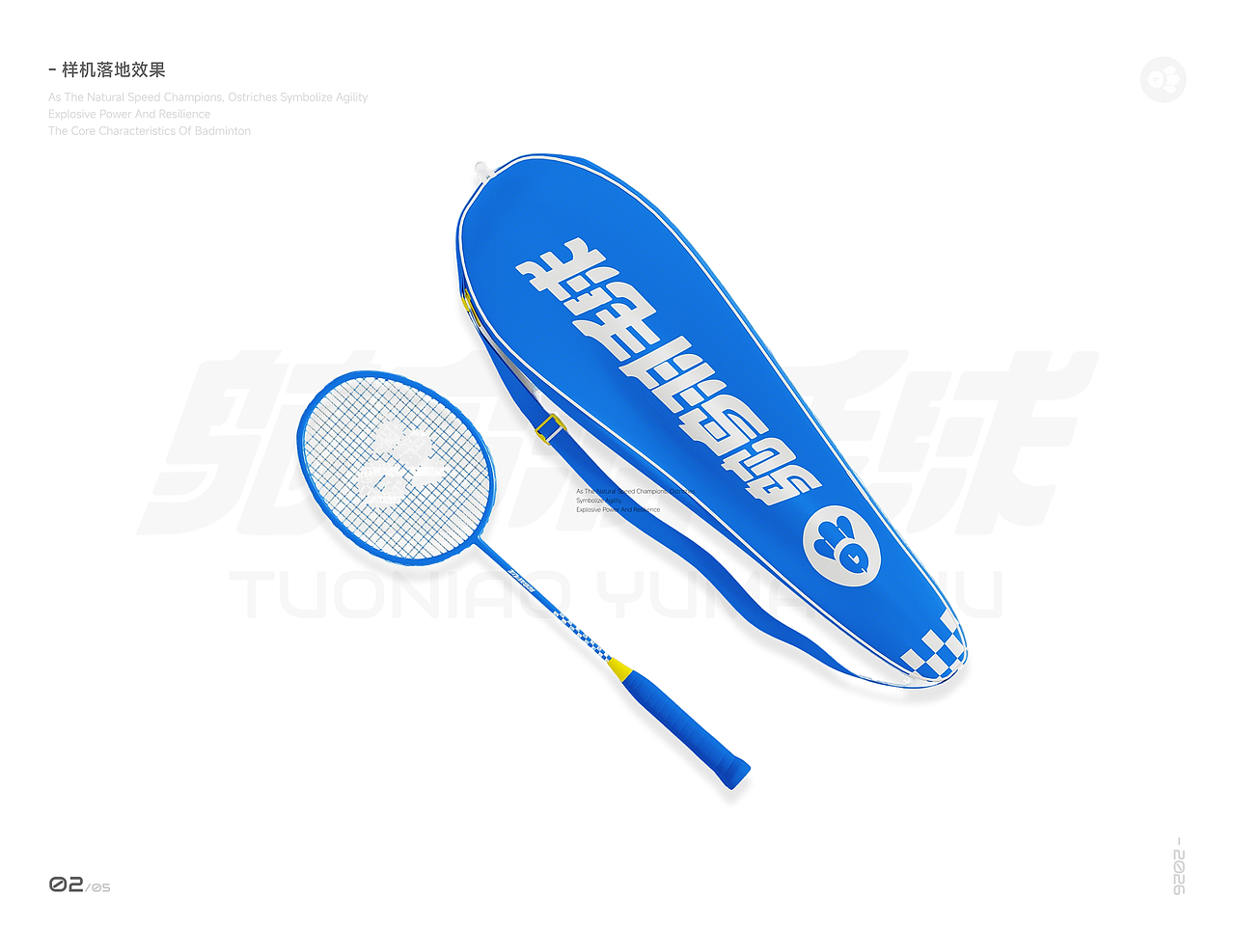 《鸵鸟羽毛球品牌IP-小脑府》（图ZNDAxNTc3NDY4） - IP形象 - 站酷设计师小脑府设计团队原创素材 - 站酷ZCOOL