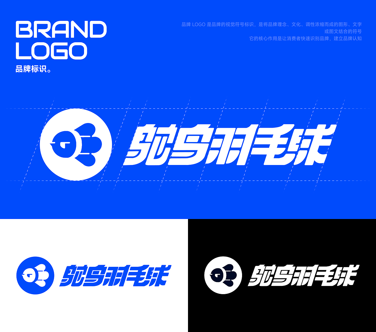 《鸵鸟羽毛球品牌IP-小脑府》（图ZNDAxNTc4NTQ0） - IP形象 - 站酷设计师小脑府设计团队原创素材 - 站酷ZCOOL