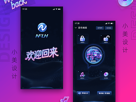 蓝牙APP界面设计