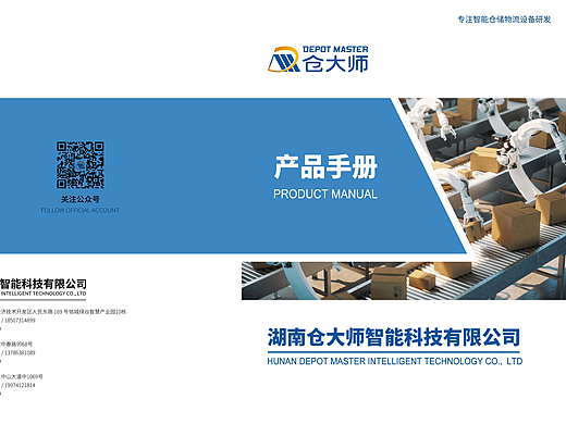 物流设备画册