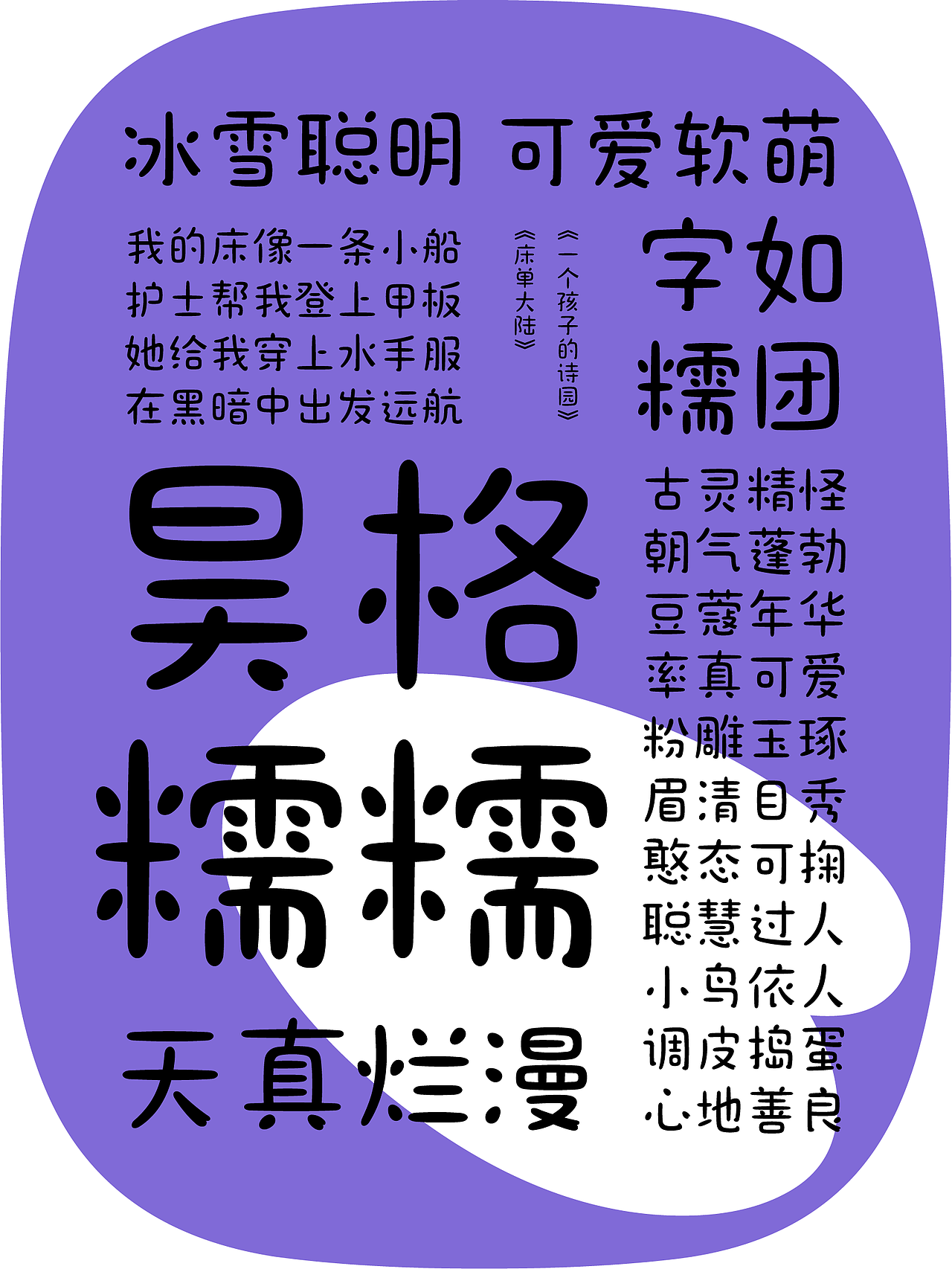 昊格高定字◎25年度总结（上）（图ZNDAxNTgwMjE2） - 字体/字形 - 站酷设计师昊格高定字原创素材 - 站酷ZCOOL