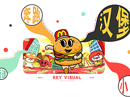 麦当劳线下活动KV