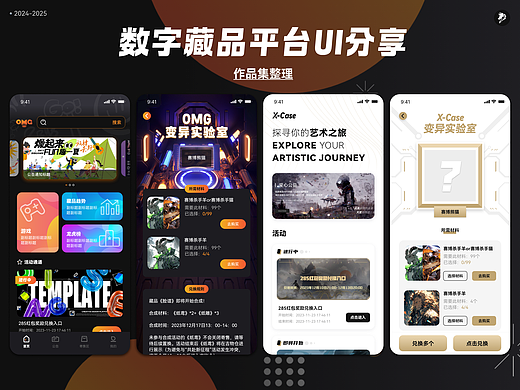 作品集|2套数字藏品UI设计分享 街潮 暗黑&白