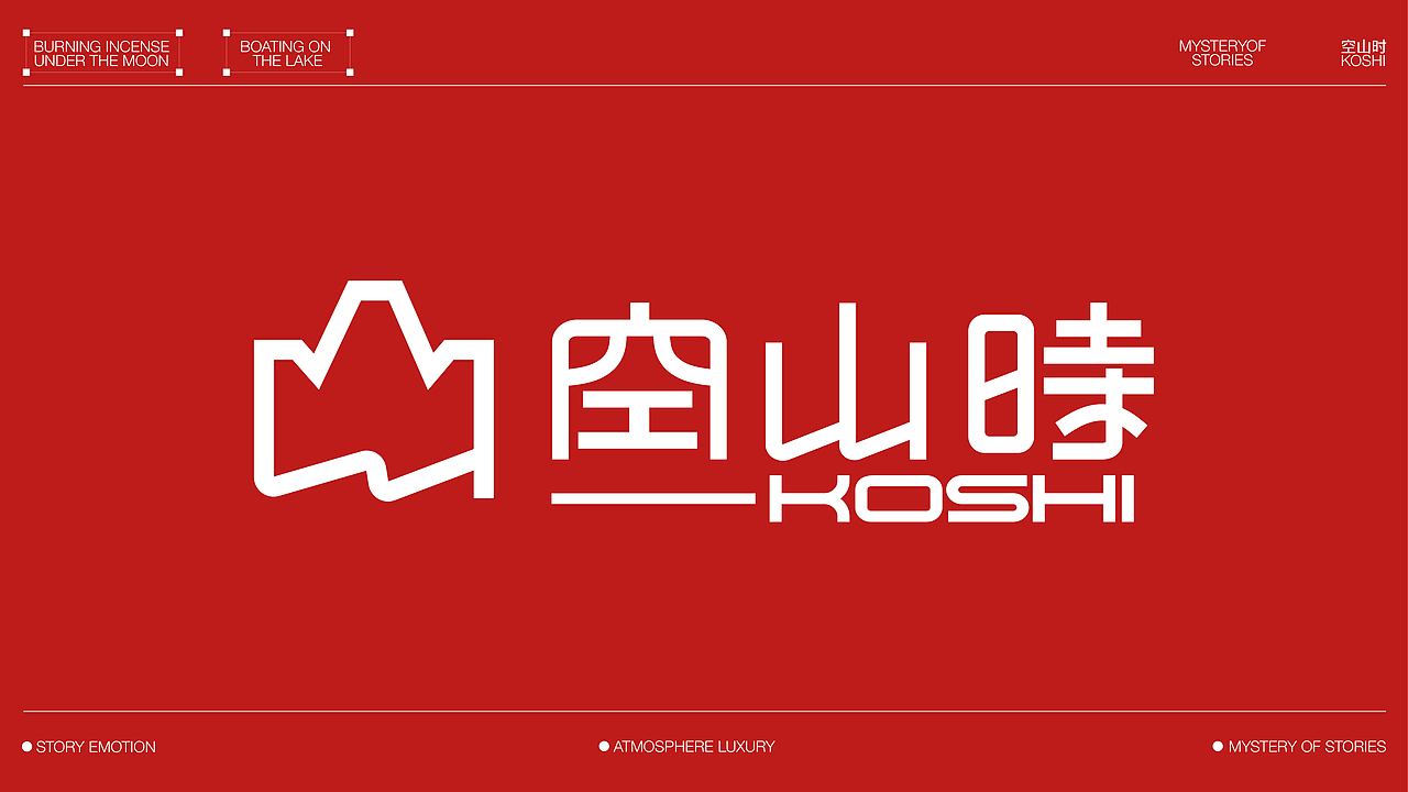 空山时Koshi|香薰品牌(图ZNDAxNTg1MjI0) - 品牌 - 站酷设计师空头支票_Kong原创素材 - 站酷ZCOOL