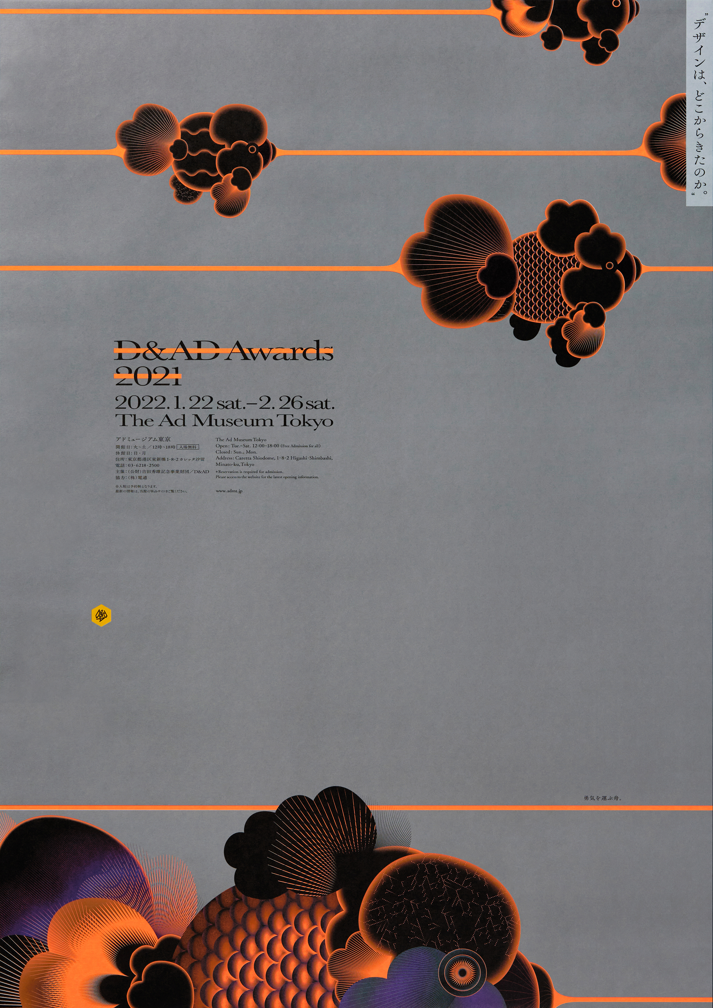 美丽的进化-The Ad Museum Tokyo / D&AD 2021会展视觉设计|365天的好设计 NO.162(图ZMTUzNzc0MzI=) - 观点 - 站酷设计师365天的好设计原创素材 - 站酷ZCOOL