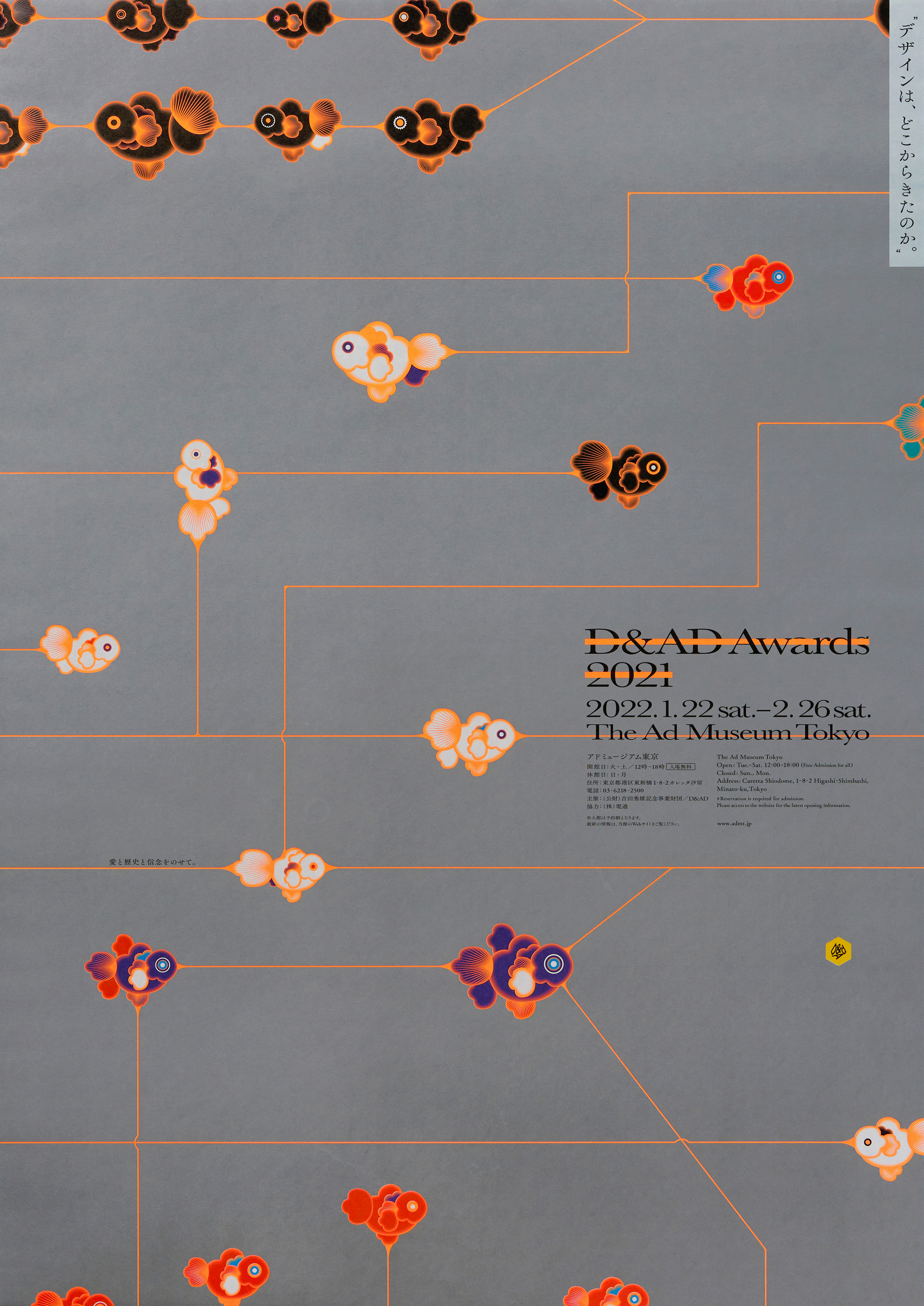 美丽的进化-The Ad Museum Tokyo / D&AD 2021会展视觉设计|365天的好设计 NO.162(图ZMTUzNzc0Mjg=) - 观点 - 站酷设计师365天的好设计原创素材 - 站酷ZCOOL