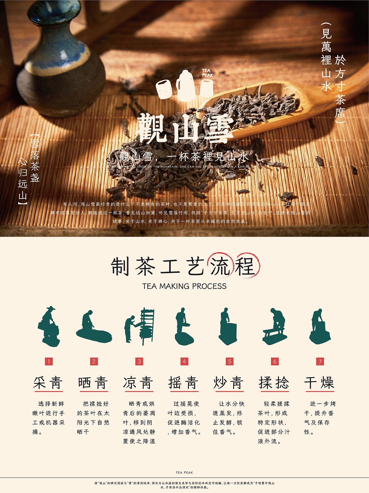 🍵观山雪｜感受东方韵味（图ZNDAxNTg2MDY0） - 品牌 - 站酷设计师酷酷的十六子原创素材 - 站酷ZCOOL