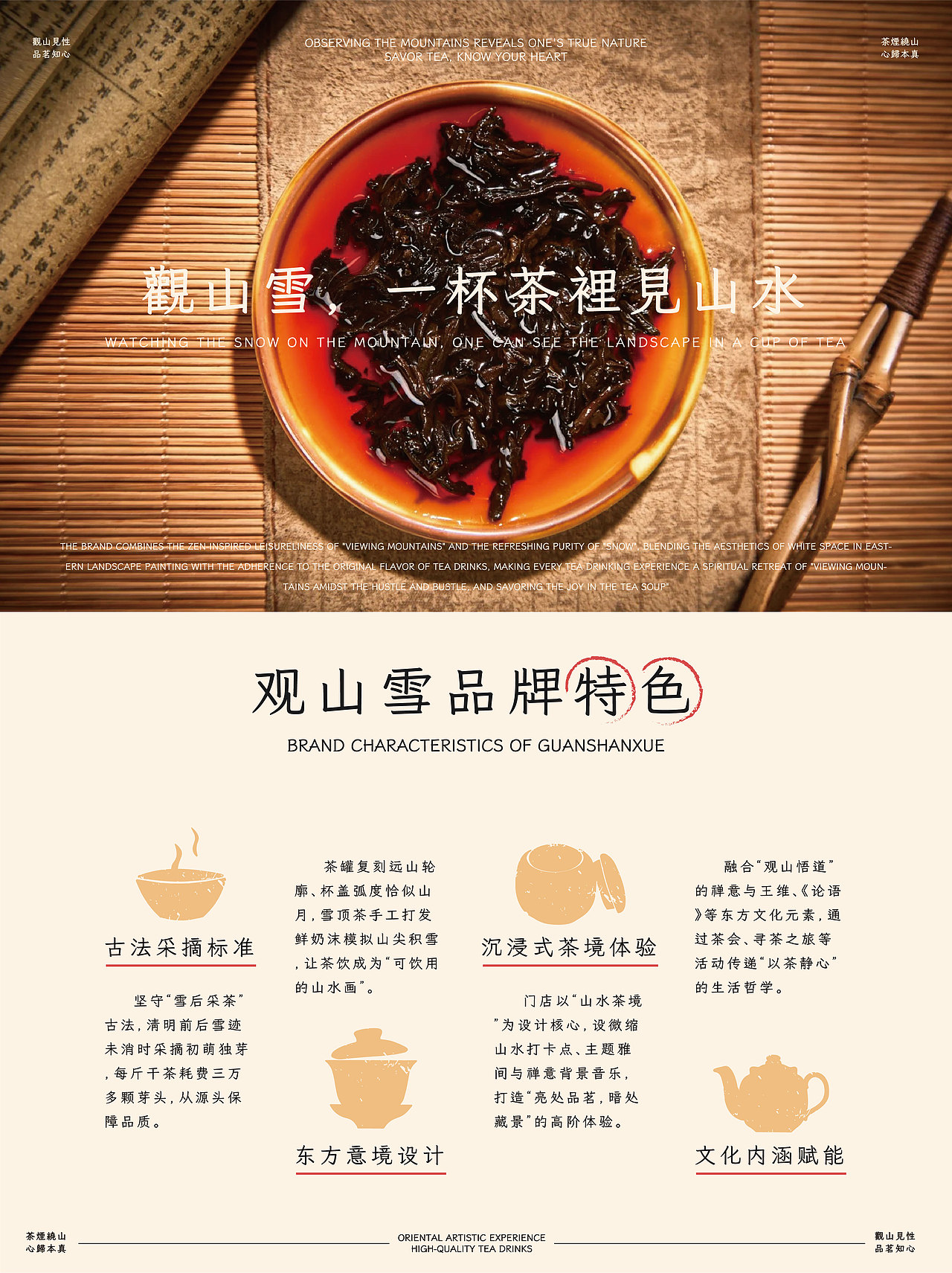 🍵观山雪｜感受东方韵味（图ZNDAxNTg2MDc2） - 品牌 - 站酷设计师酷酷的十六子原创素材 - 站酷ZCOOL