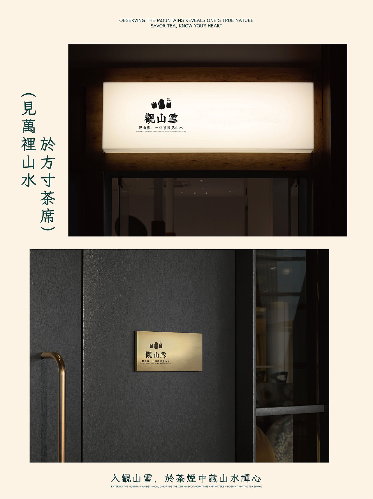 🍵观山雪｜感受东方韵味（图ZNDAxNTg2MDg0） - 品牌 - 站酷设计师酷酷的十六子原创素材 - 站酷ZCOOL