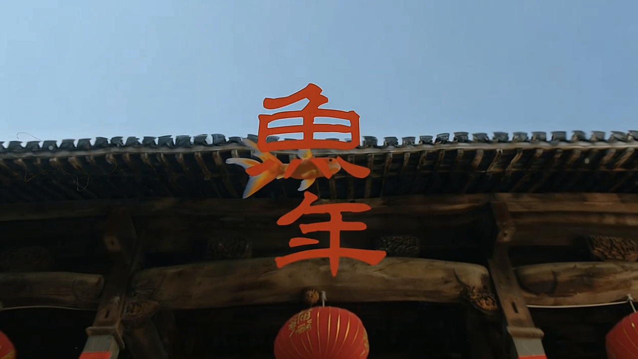 AIGC作品-鱼年(图ZNDAxNTkwOTky) - AI作品 - 站酷设计师什么番茄乌梅原创素材 - 站酷ZCOOL