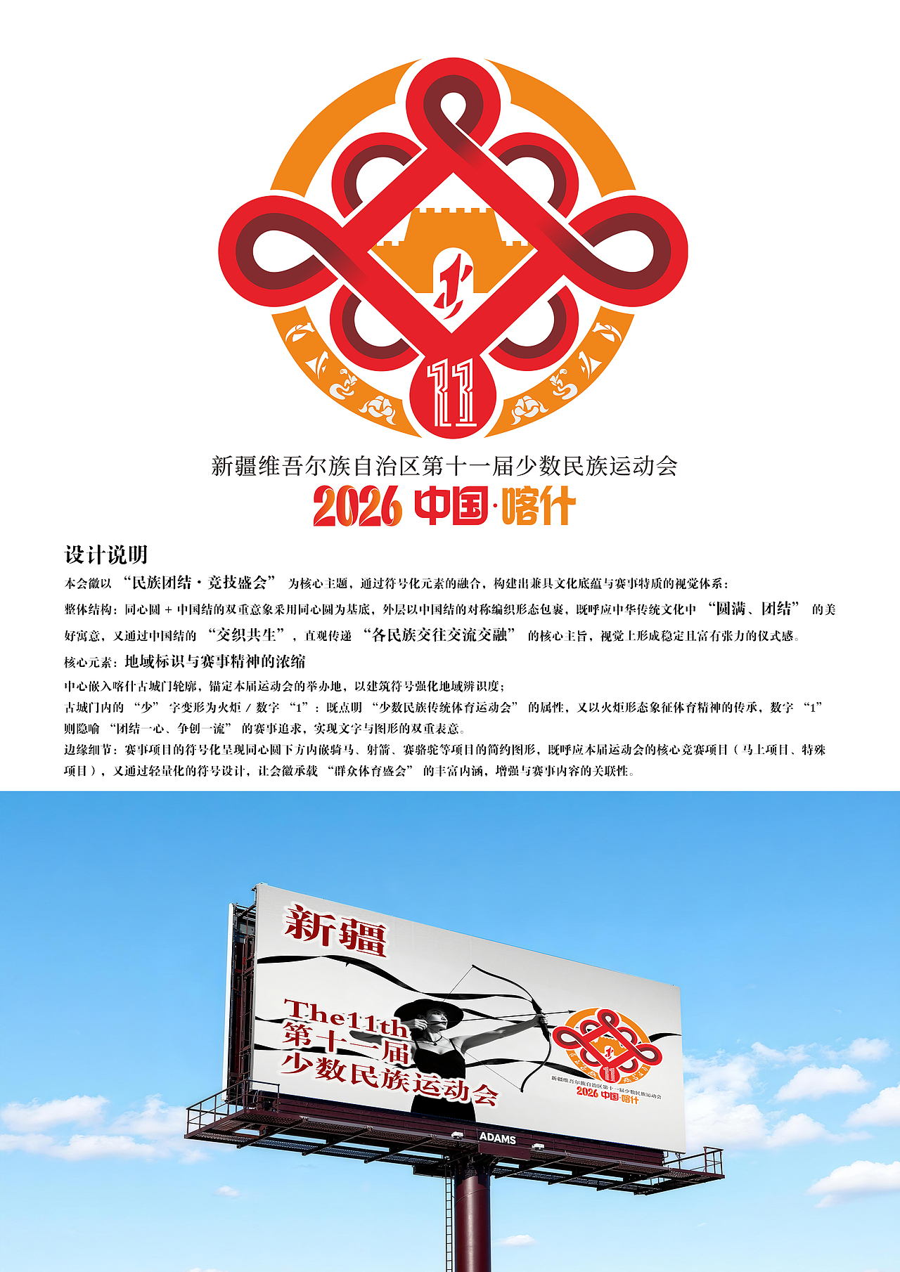 新疆维吾尔族自治区第十一届少数民族运动会标识设计（图ZNDAxNTkxMTEy） - Logo - 站酷设计师超宇宙力原创素材 - 站酷ZCOOL
