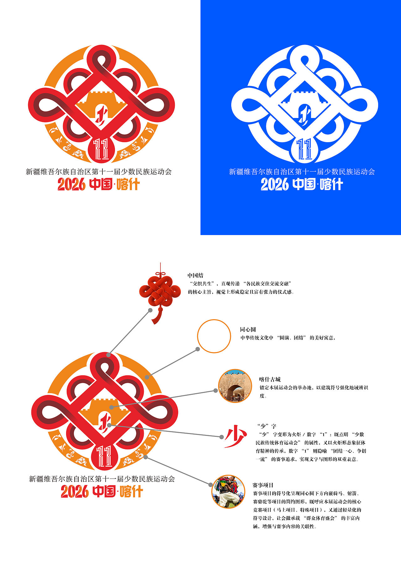 新疆维吾尔族自治区第十一届少数民族运动会标识设计（图ZNDAxNTkxMTE2） - Logo - 站酷设计师超宇宙力原创素材 - 站酷ZCOOL