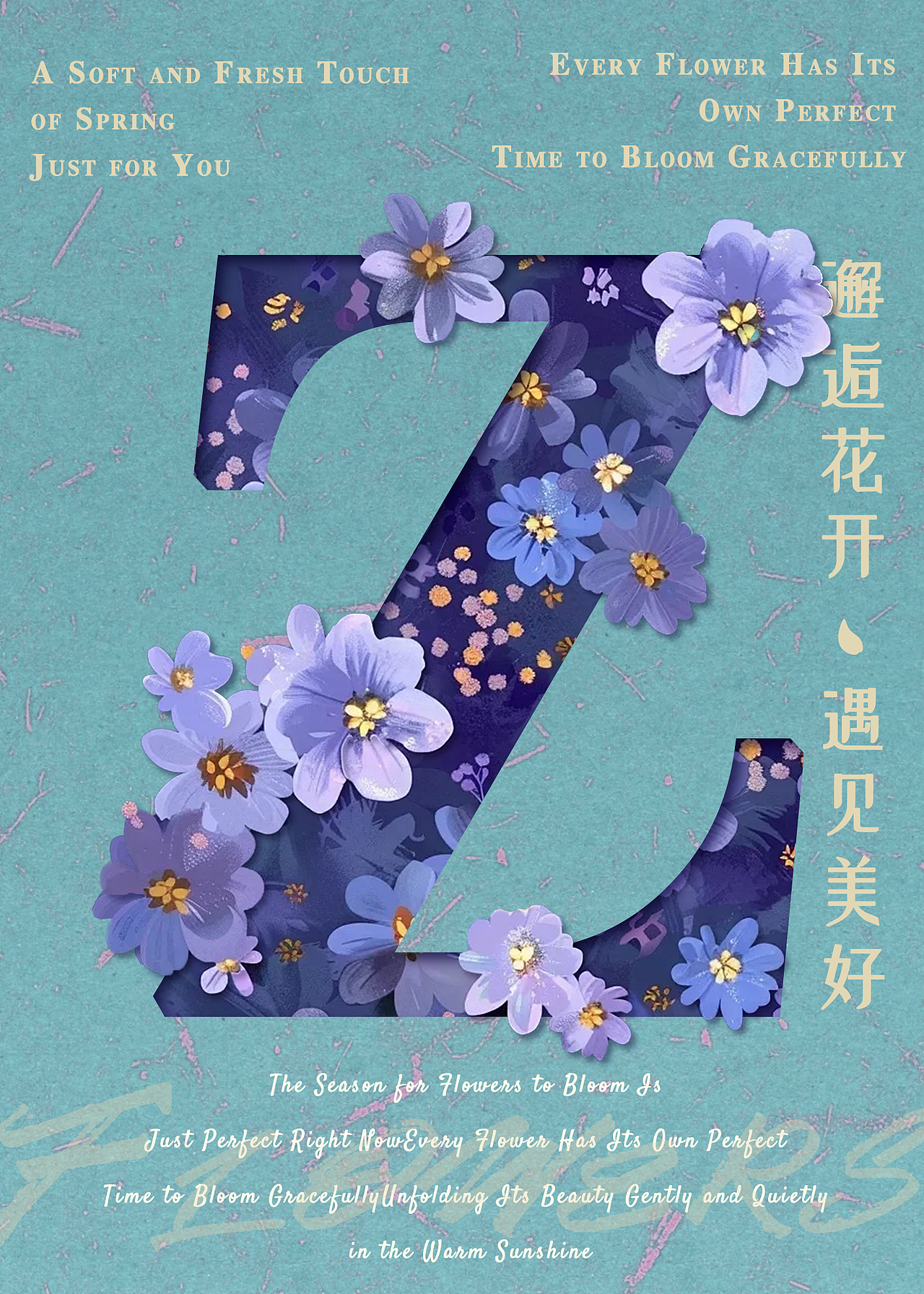 花海报（图ZNDAxNTkyMDky） - 其他 - 站酷设计师羊桃lulu原创素材 - 站酷ZCOOL