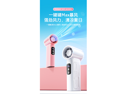 手持风扇 渲染详情