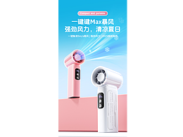 手持风扇 渲染详情