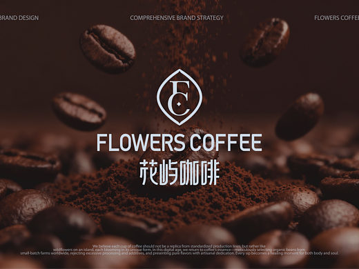 花屿咖啡丨咖啡品牌全案设计