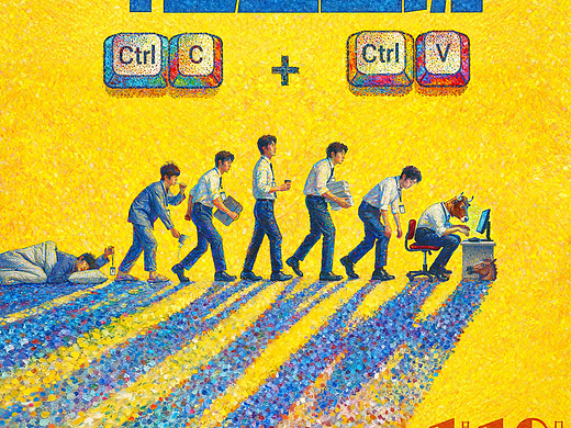 《不过是上班》电影海报全案设计