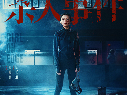 电影《花漾少女杀人事件》海报设计