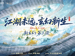 dy｜番茄读旅季峨眉山站主KV–6张小说海报