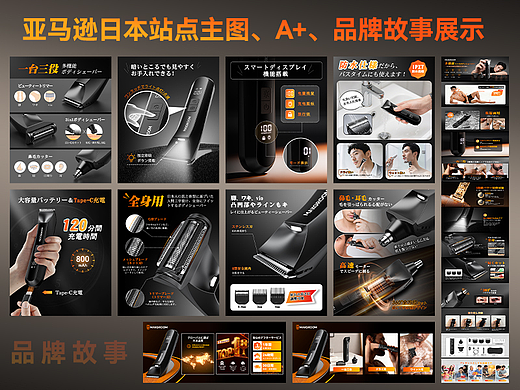 一款新款剃毛器、剃须刀主图、A+展示